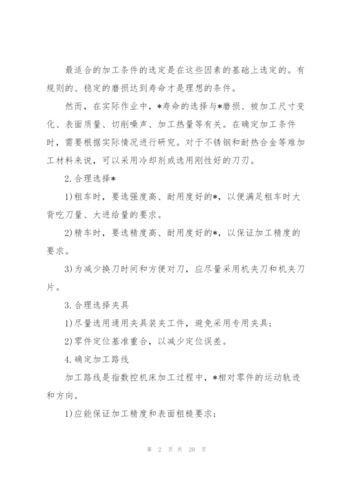 数控顶岗实习工作总结范本700字.docx