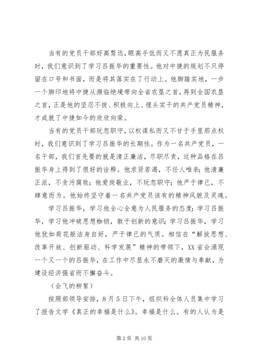 学习吕振华先进事迹心得体会.docx