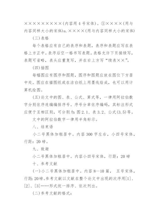 论文的标准格式和字体要求.docx