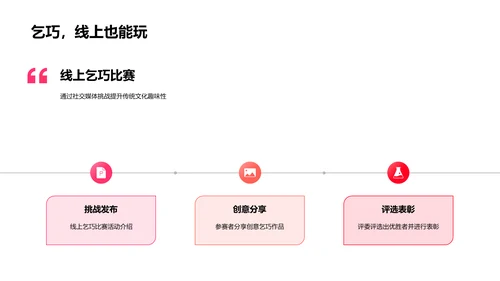 七夕节文化讲座