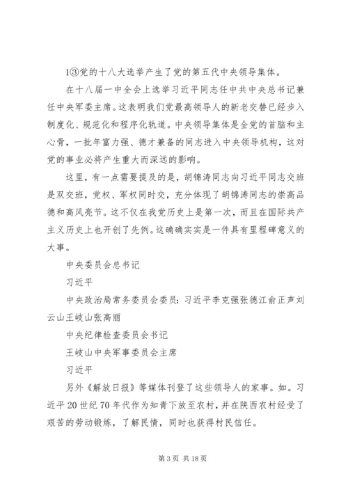 学习贯彻十八大精神全面建成小康社会宣讲稿 (3).docx
