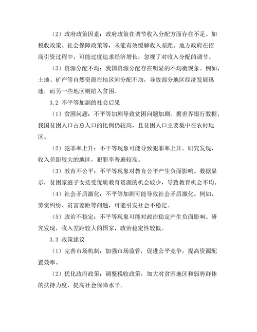 不平等加剧的经济原因与社会后果