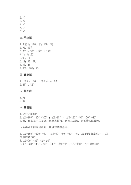 西师大版四年级上册数学第三单元 角 测试卷及参考答案（达标题）.docx