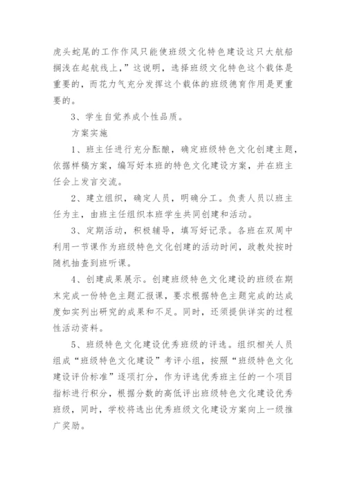 特色班级建设方案.docx