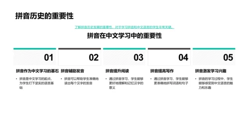 拼音的历史与未来