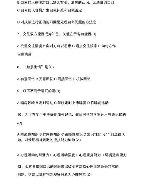 2022年525心理健康知识竞赛题库及答案
