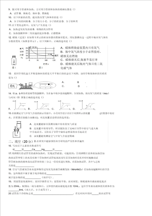 2019九年级化学月考试题新人教V