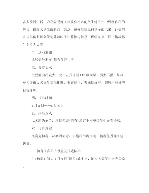 精编之年大学生挑战杯策划方案样本精选推荐.docx