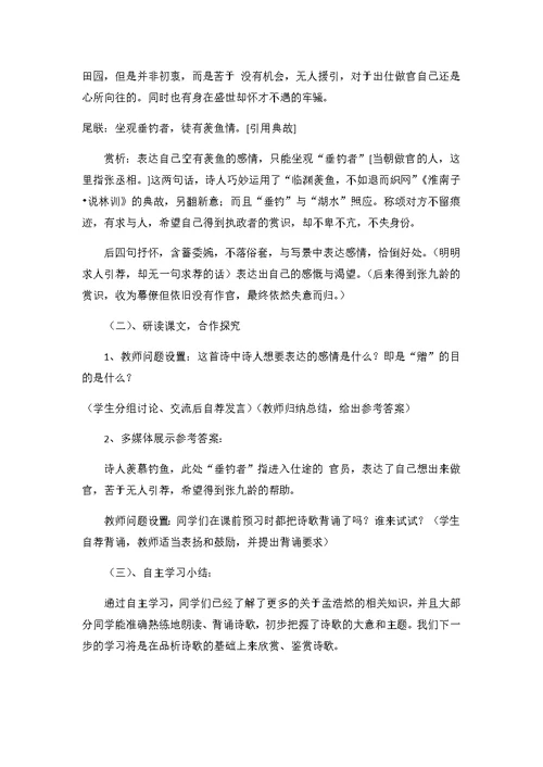 《望洞庭湖赠张丞相》教学设计第二课时