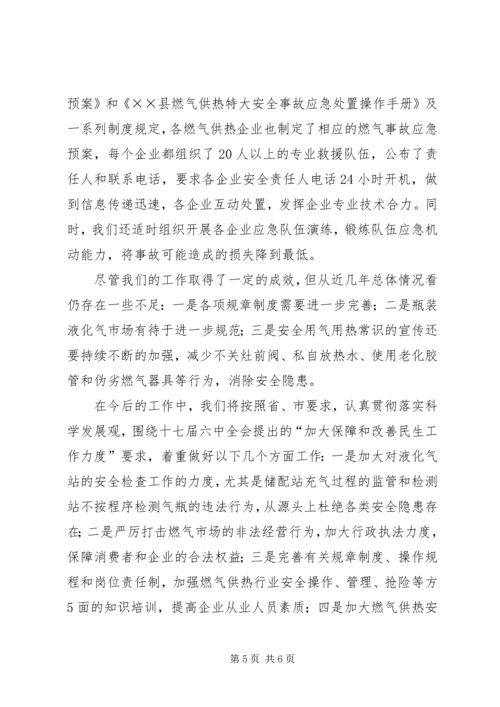 供热公司安全生产管理 (5).docx