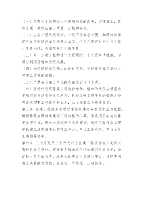 工程项目内控管理制度.docx