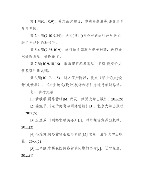 国际经济贸易专业毕业论文开题报告_工作报告.docx