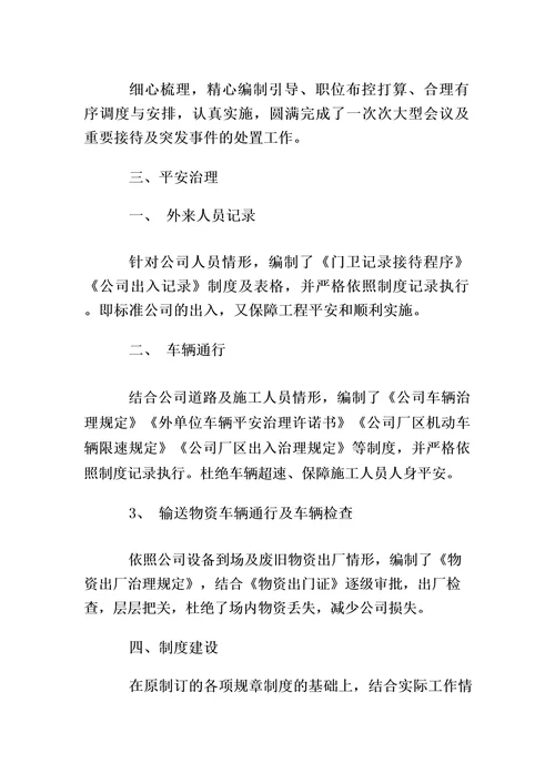 保安监管工作总结