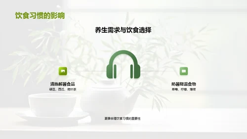 大暑季节的健康指南