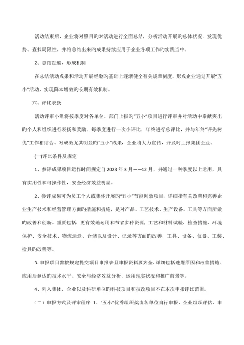 五小活动实施方案.docx