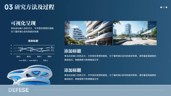 蓝色大气城市建筑毕业论文答辩汇报模板