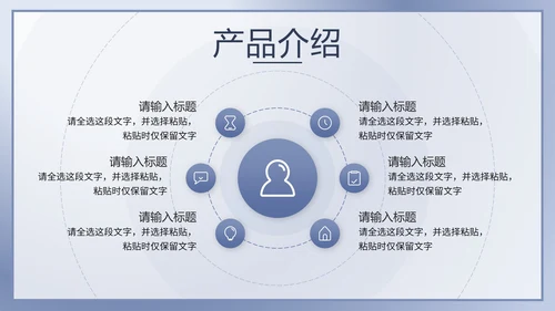 蓝色简约产品介绍手册PPT模