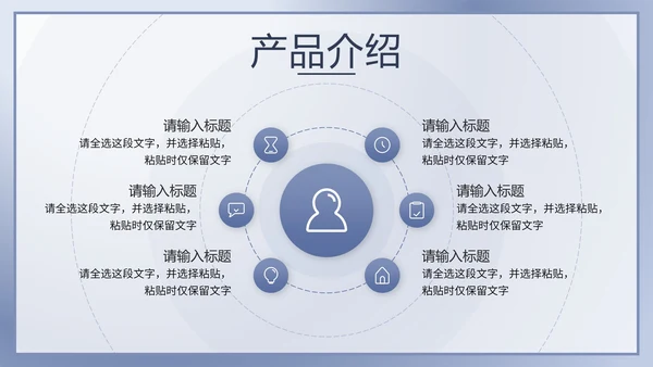 蓝色简约产品介绍手册PPT模