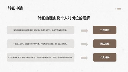 棕色商务风转正述职报告通用模板PPT模板