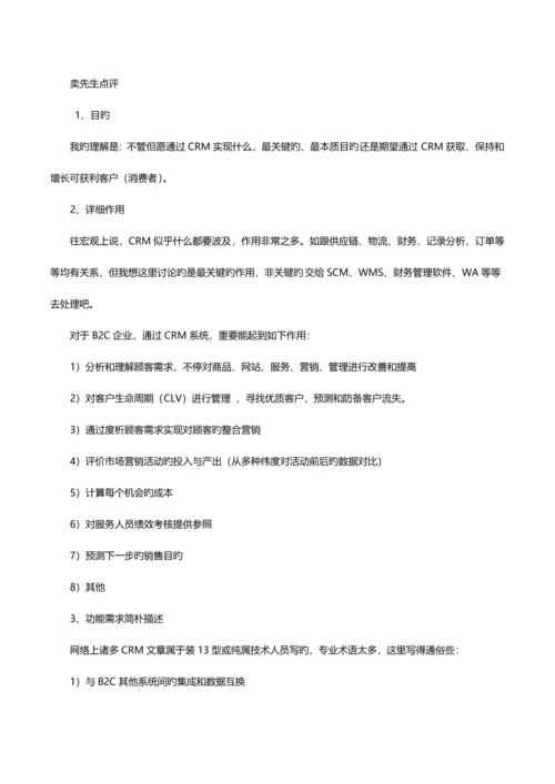 电商客户关系管理系统需求整理.docx