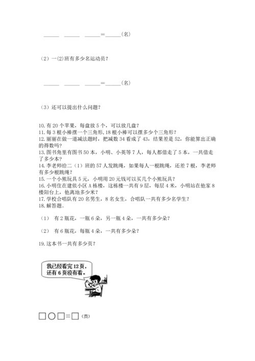 小学二年级上册数学应用题100道含下载答案.docx