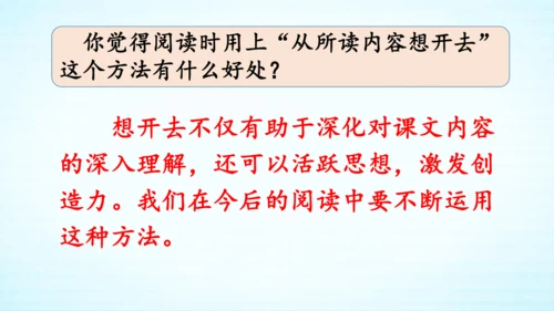 统编版语文六上语文园地一 课件