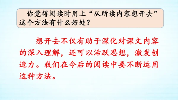 统编版语文六上语文园地一 课件