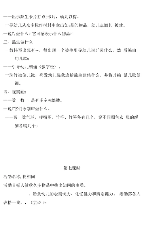 中班数学教案(下)