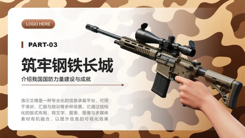 棕色迷彩实景国防主题教育班会课件PPT模板