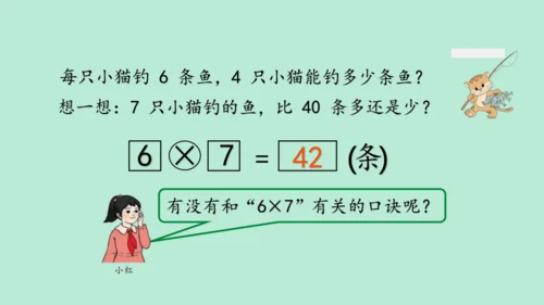 （2023秋新插图）人教版二年级数学上册 4 表内乘法（一）整理和复习（第2课时）（课件）(共25张