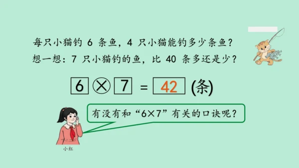 （2023秋新插图）人教版二年级数学上册 4 表内乘法（一）整理和复习（第2课时）（课件）(共25张
