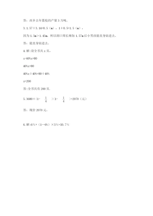 小学数学六年级上册期末测试卷附答案【考试直接用】.docx