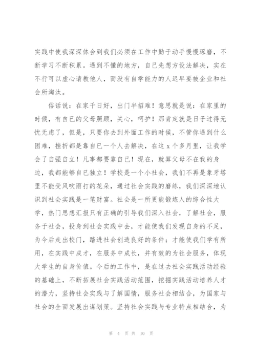 学校高中生社会实践活动心得感悟优选.docx