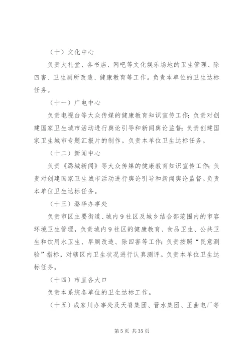 卫生城市工作方案2篇.docx