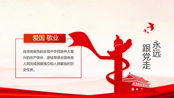 红色党支部年终述职报告学习教育动态PPT模板