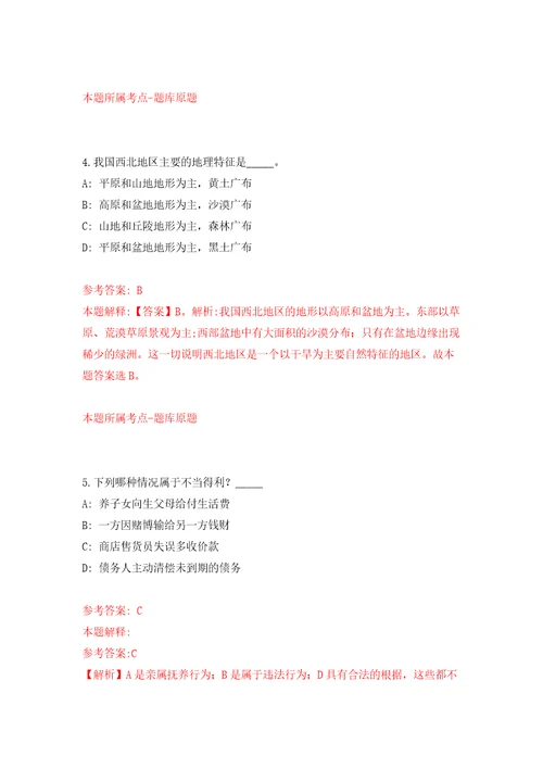 广州市荔湾区昌华街道招考1名专职安监员模拟卷第8版