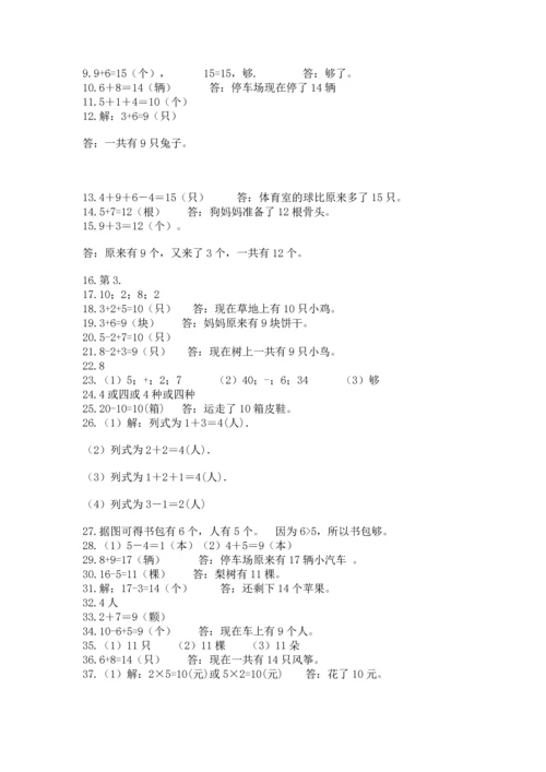 一年级上册数学解决问题50道附答案【a卷】.docx