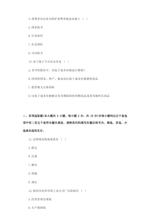 2021年经济法试卷及答案.docx