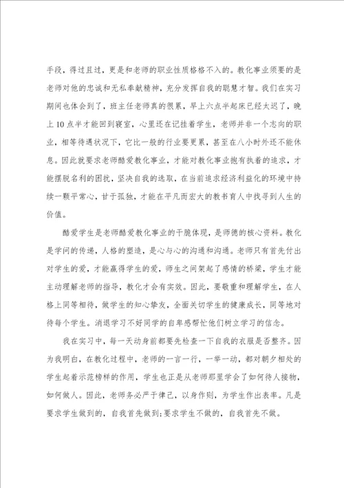 教育支教实习心得体会与总结5篇