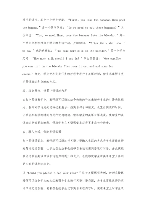 初中英语口语交际训练的方法分析.docx