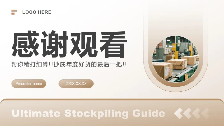 莫兰迪色商务风双十二节点购物促销方案PPT模板