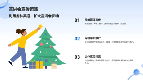 蓝色卡通大学社团招新活动策划PPT模板