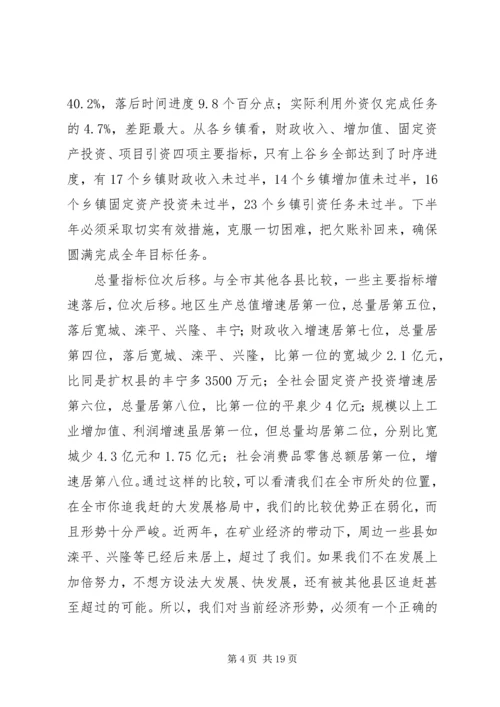 县政府半年经济工作会议讲话.docx