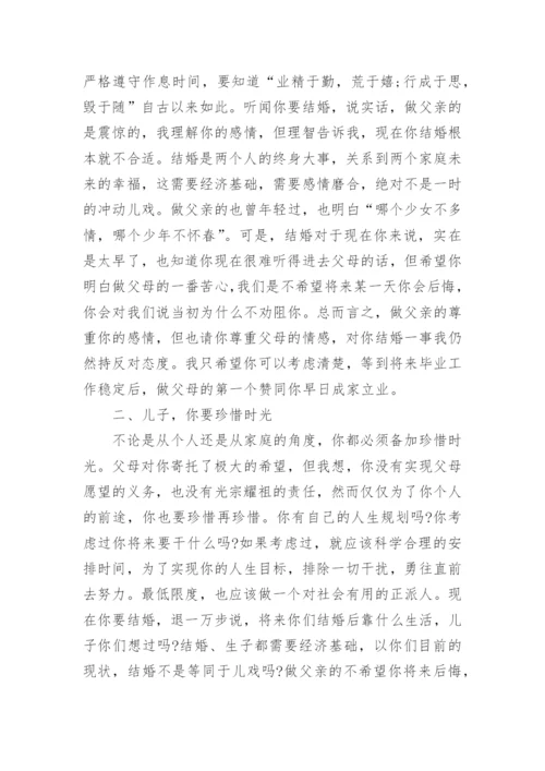 父母给不听话的孩子的一封信.docx