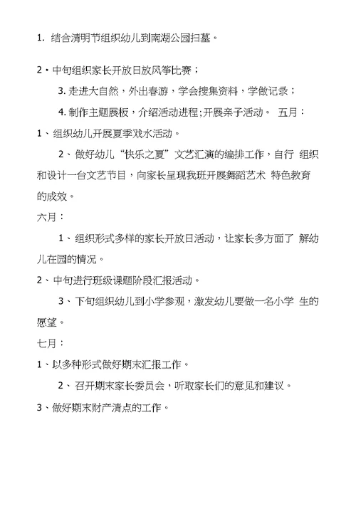 大班老师下学期班级工作计划