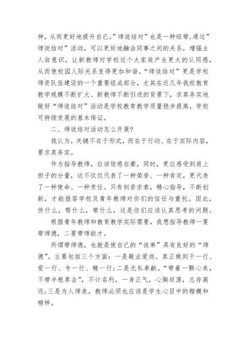 校长在教师师徒结对仪式上的讲话稿5篇.docx