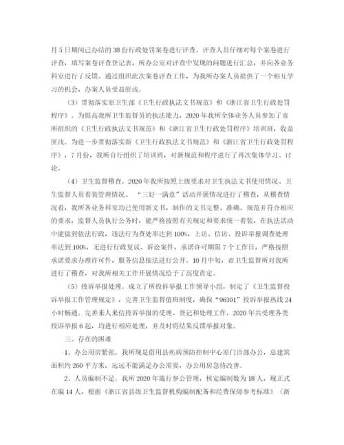 精编之卫生监督所年度工作总结范文.docx