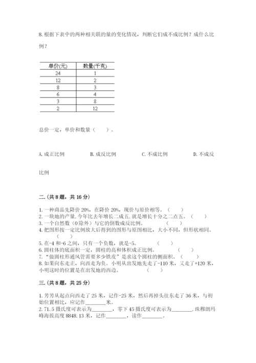 小学六年级下册数学摸底考试题精品（全优）.docx