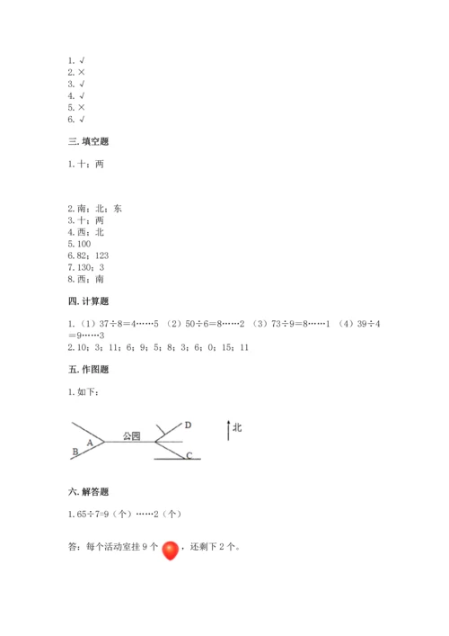 人教版三年级下册数学期中测试卷含答案解析.docx