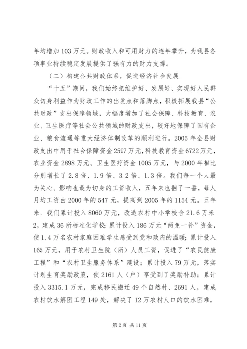 县副局长在财政工作会议上的讲话.docx